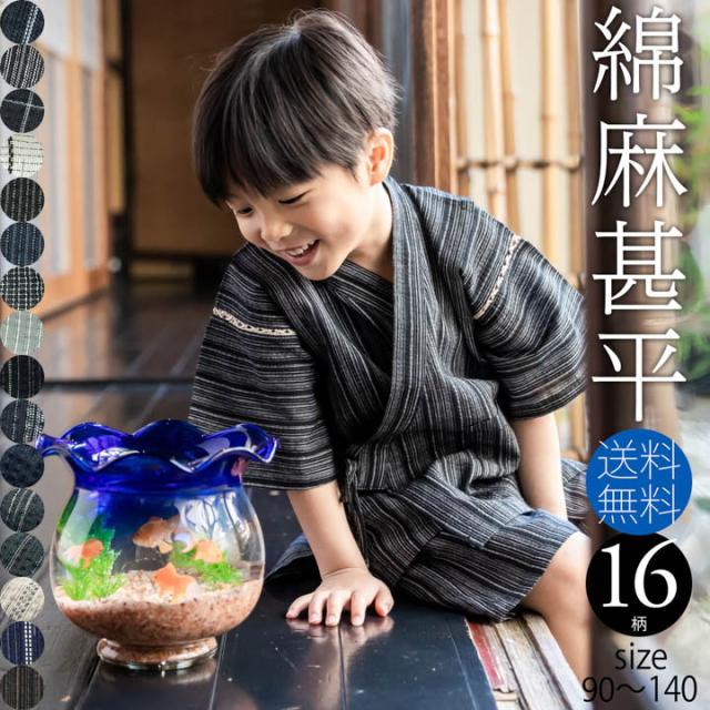 甚平 お子様甚平 90〜140cm