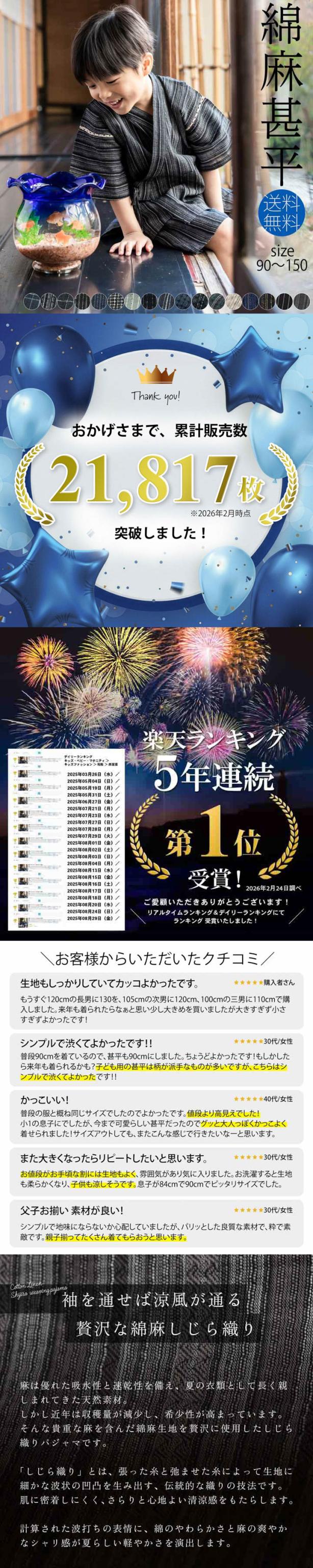 甚平 お子様甚平 90〜150cm