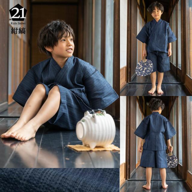 甚平 お子様甚平 90〜140cm