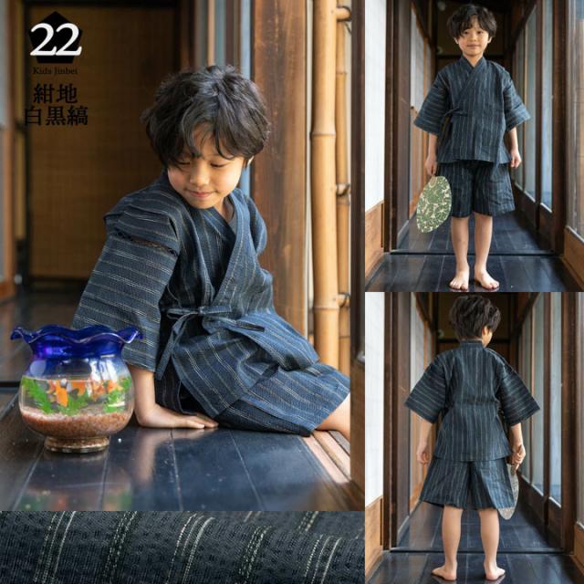 甚平 お子様甚平 90〜140cm