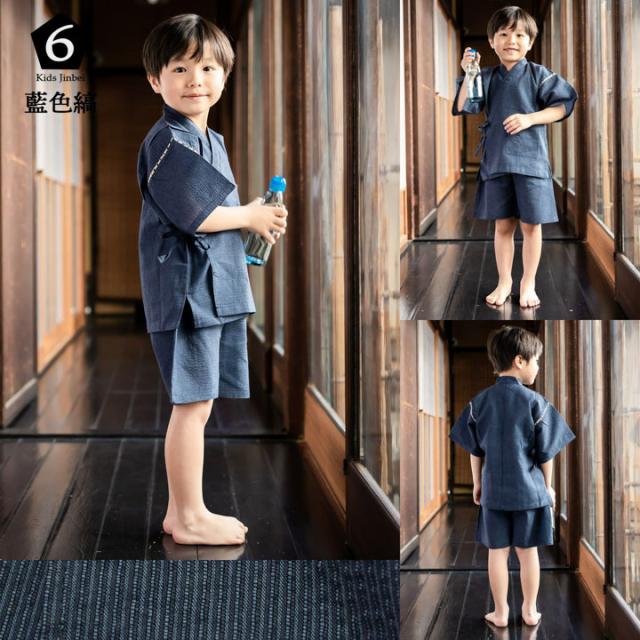 甚平 お子様甚平 90〜140cm