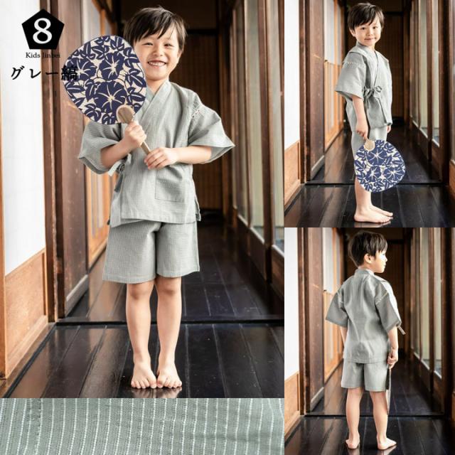 甚平 お子様甚平 90〜140cm