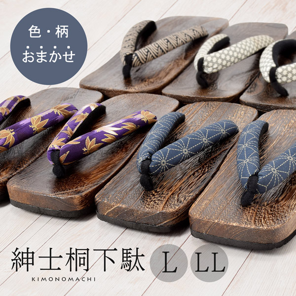下駄単品 浴衣下駄 L、LLサイズ