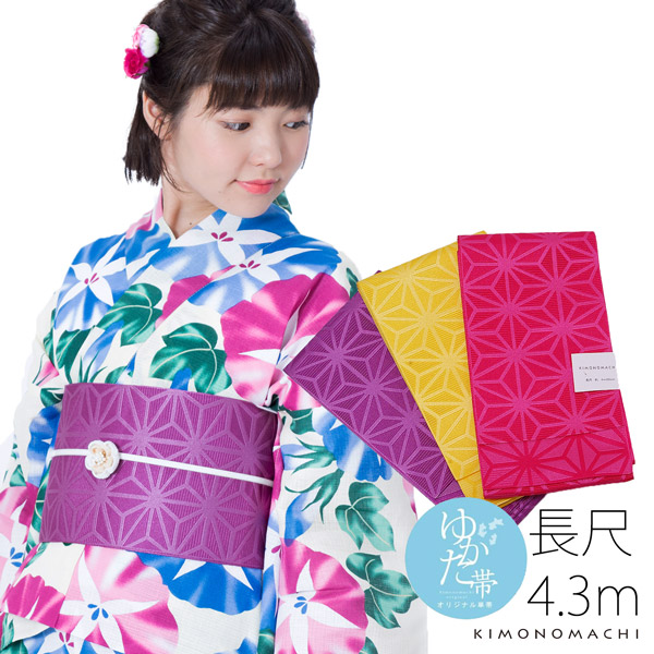 浴衣帯単品 ロング浴衣帯 女性浴衣帯