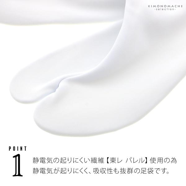 足袋 白足袋 東レナイロン