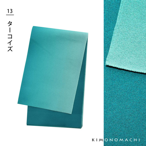 浴衣 帯 半幅帯 「ぼかし　黄・藤・ラズベリー・桃・ピンク・赤・ブルーラベンダー・紫・金茶・赤紫・アップルグリーン・ターコイズ・水色　全13色」 日本製 半巾帯 単帯 レディース 女性用 浴衣帯 半幅帯単品 京都きもの町オリジナル 【メール便対応可】