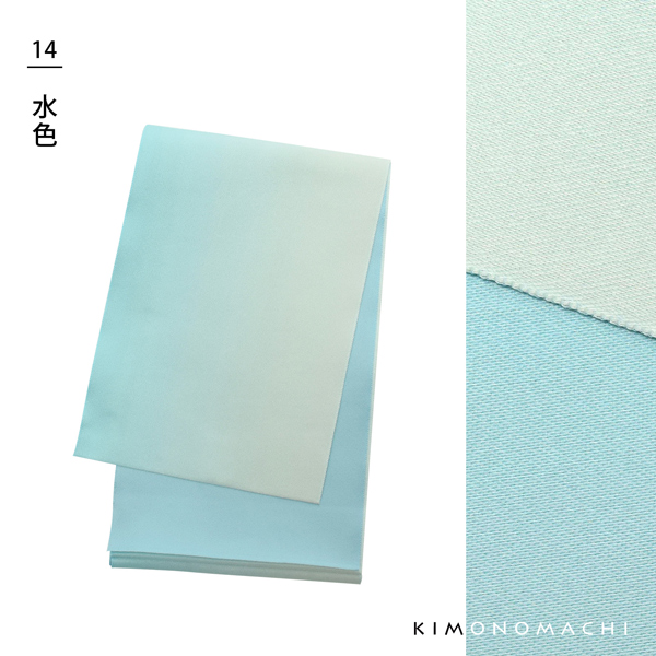 浴衣 帯 半幅帯 「ぼかし　黄・藤・ラズベリー・桃・ピンク・赤・ブルーラベンダー・紫・金茶・赤紫・アップルグリーン・ターコイズ・水色　全13色」 日本製 半巾帯 単帯 レディース 女性用 浴衣帯 半幅帯単品 京都きもの町オリジナル 【メール便対応可】