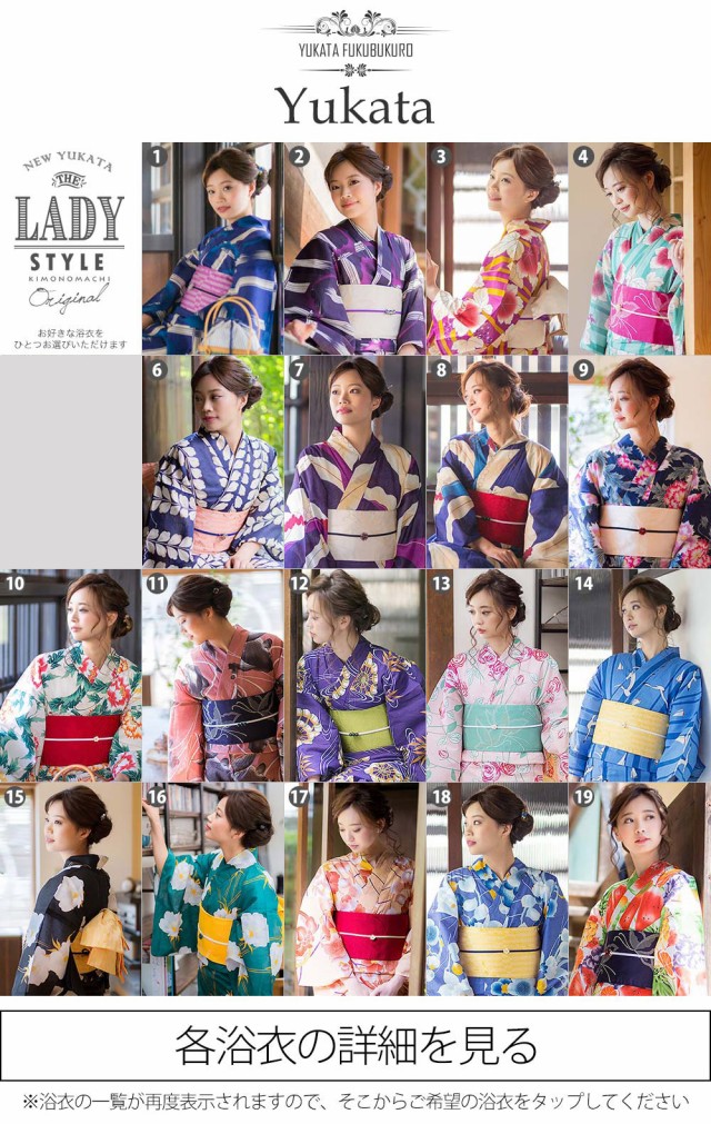 「LADY STYLE」浴衣の詳細ページ