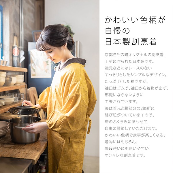 ロング丈 割烹着「からし色 絣風」日本製 オシャレ かわいい 綿割烹着 ロング割烹着 着物割烹着 エプロン プレゼント最適品 【送料無料】【メール便不可】