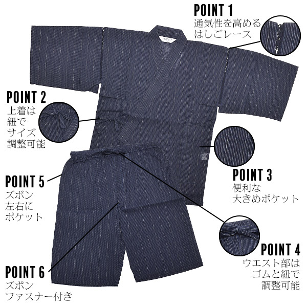 甚平 ここがポイント