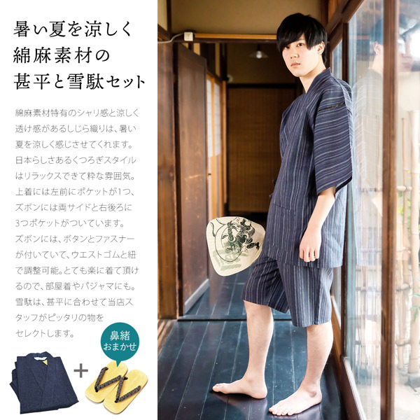 綿麻甚平と雪駄のセット商品内容