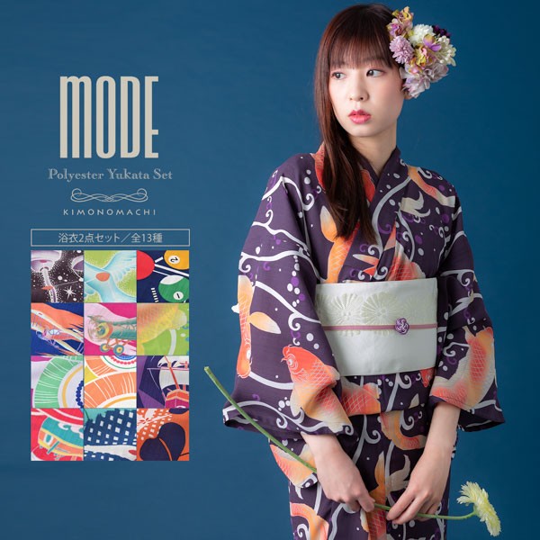 女性浴衣 セット「MODE」