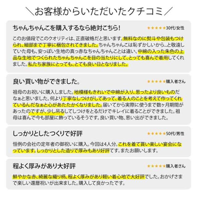 頭巾、ちゃんちゃんこ、末広セット 熨斗、ラッピング無料 長寿お祝い