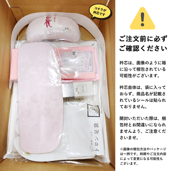 着付けセット　長襦袢　白足袋　コーリンベルト