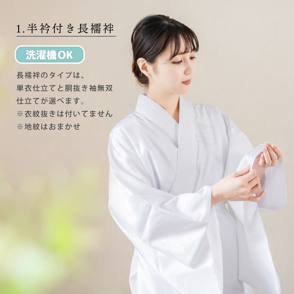 着付けセット　長襦袢　白足袋　コーリンベルト