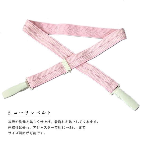 着付けセット　長襦袢　白足袋　コーリンベルト