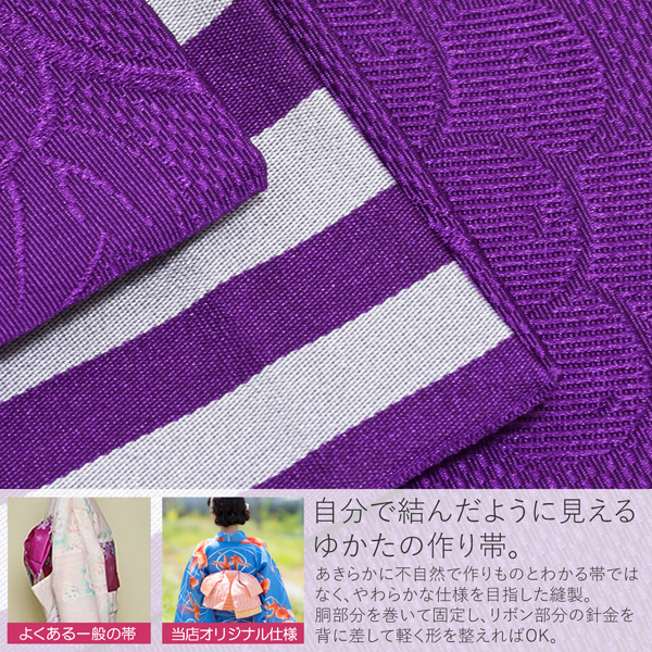 角出し風タイプ 結び帯単品「葡萄蔦 紫」京都きもの町オリジナル 浴衣帯 作り帯 付け帯