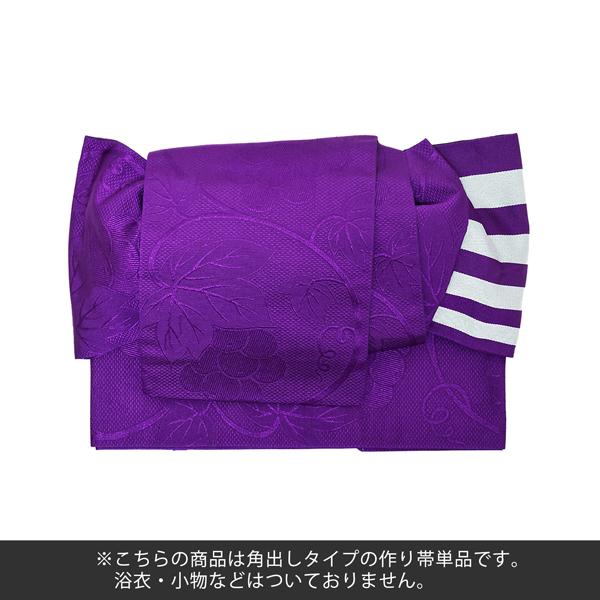 角出し風タイプ 結び帯単品「葡萄蔦 紫」京都きもの町オリジナル 浴衣帯 作り帯 付け帯