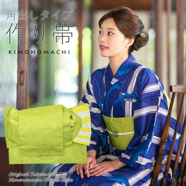 角出し風タイプ 結び帯単品「葡萄蔦 若草色」京都きもの町オリジナル 浴衣帯 作り帯 付け帯