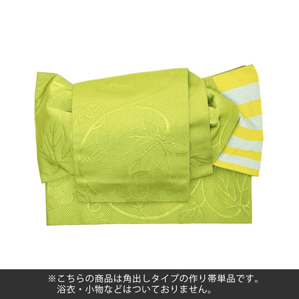 角出し風タイプ 結び帯単品「葡萄蔦 若草色」京都きもの町オリジナル 浴衣帯 作り帯 付け帯