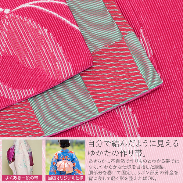 リボンタイプ 結び帯単品「蝶　ストロベリー」京都きもの町オリジナル 浴衣帯 作り帯 付け帯