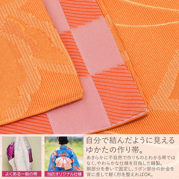 リボンタイプ 結び帯単品「蝶　オレンジ」京都きもの町オリジナル 浴衣帯 作り帯 付け帯