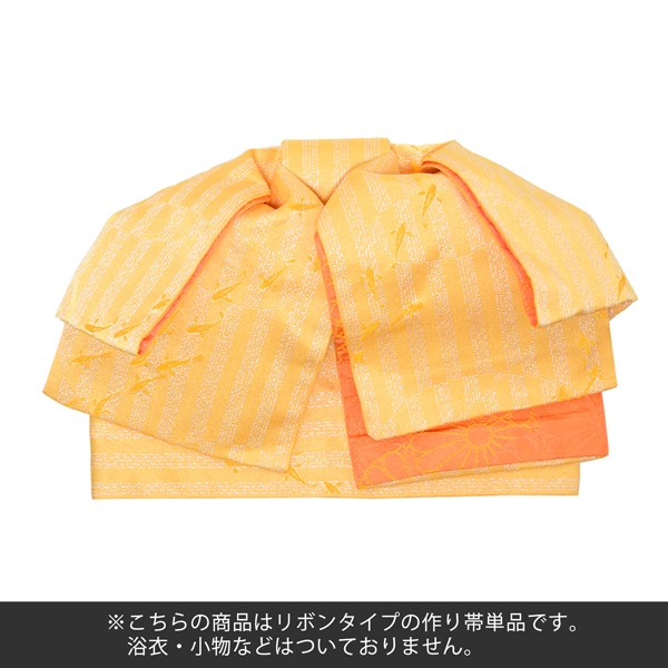 リボンタイプ 結び帯単品「水面（みなも）　玉子色」京都きもの町オリジナル 浴衣帯 作り帯 付け帯