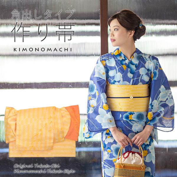 角出し風タイプ 結び帯単品「水面(みなも) 玉子色」京都きもの町オリジナル 浴衣帯 作り帯 付け帯