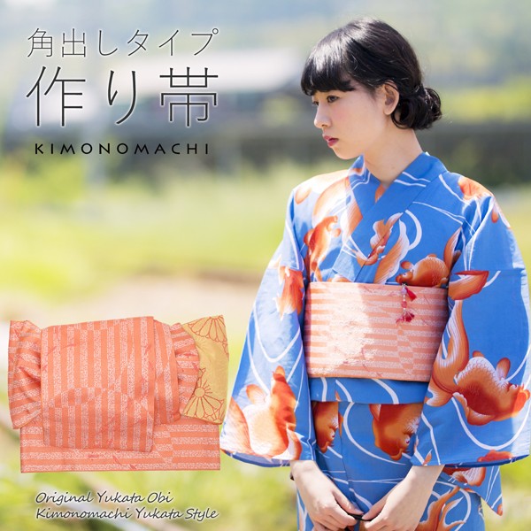 角出し風タイプ 結び帯単品「水面(みなも) 赤丹」京都きもの町オリジナル 浴衣帯 作り帯 付け帯