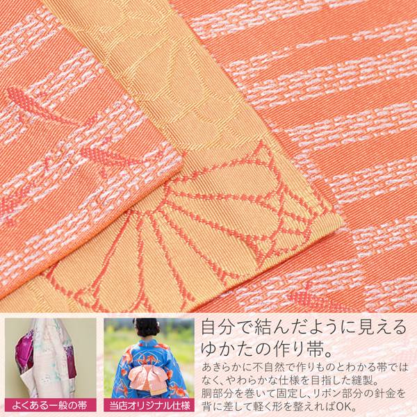 角出し風タイプ 結び帯単品「水面(みなも) 赤丹」京都きもの町オリジナル 浴衣帯 作り帯 付け帯