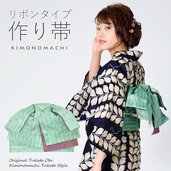 リボンタイプ 結び帯単品「水面(みなも) 浅緑」京都きもの町オリジナル 浴衣帯 作り帯 付け帯