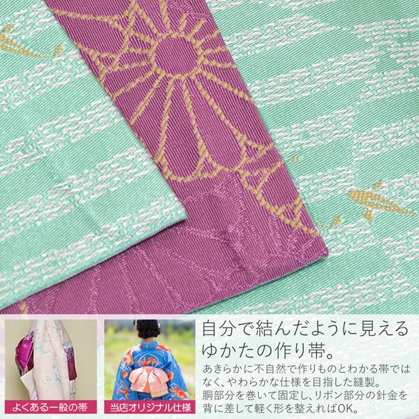 角出し風タイプ 結び帯単品「水面(みなも) 浅緑」京都きもの町オリジナル 浴衣帯 作り帯 付け帯