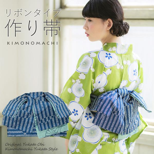 リボンタイプ 結び帯単品「水面(みなも) 紺青」京都きもの町オリジナル 浴衣帯 作り帯 付け帯