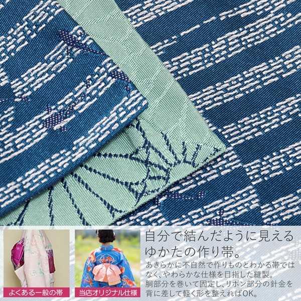 角出し風タイプ 結び帯単品「水面（みなも）　紺青」京都きもの町オリジナル 浴衣帯 作り帯 付け帯