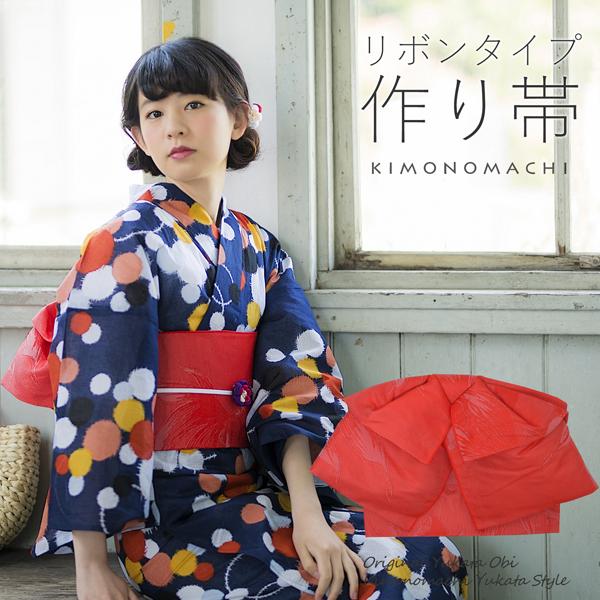 リボンタイプ 結び帯単品「金魚　赤」京都きもの町オリジナル 浴衣帯 作り帯 付け帯