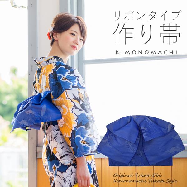 リボンタイプ 結び帯単品「金魚 青」京都きもの町オリジナル 浴衣帯 作り帯 付け帯