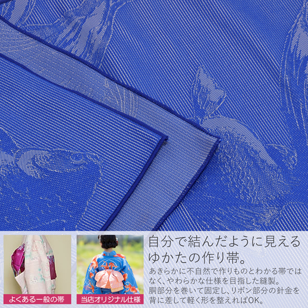 リボンタイプ 結び帯単品「金魚 青」京都きもの町オリジナル 浴衣帯 作り帯 付け帯
