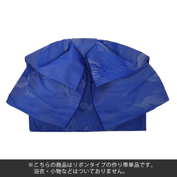 リボンタイプ 結び帯単品「金魚　青」京都きもの町オリジナル 浴衣帯 作り帯 付け帯