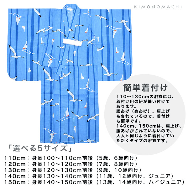 浴衣単品 ゆかた 110、120、130、140、150