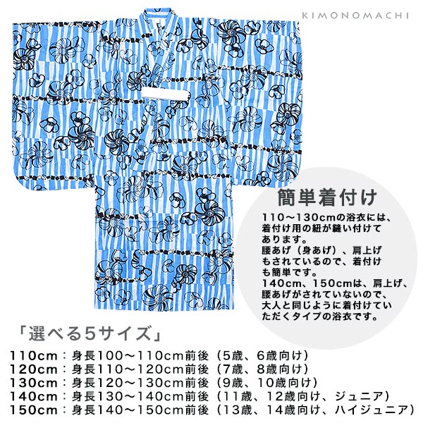 浴衣単品 ゆかた 110、120、130、140、150