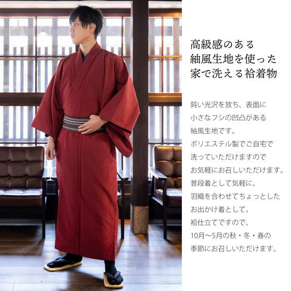 S、M、L、2L、3L 洗える着物 男性着物