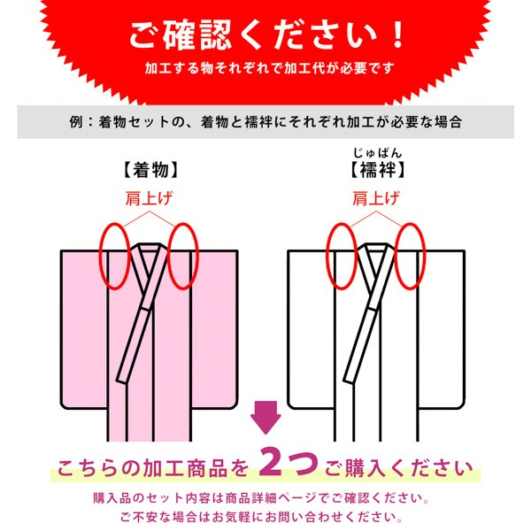 「子供着物加工　肩上げ」 二尺袖 着物 襦袢 羽織 四つ身着物 被布 肩あげ お直し 七五三 女の子の着物 女児 男の子の着物 男児 753 ※京都きもの町での購入品限定