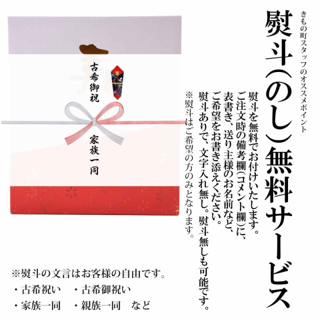 長寿お祝い 70、77歳のお祝いに 化粧箱入り