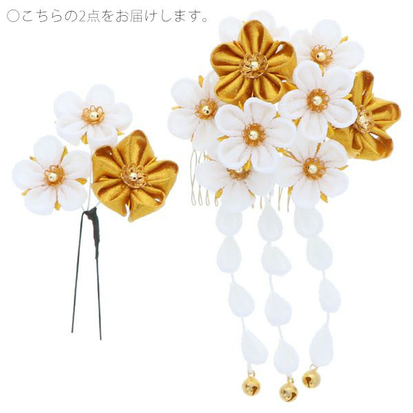 成人式 髪飾り つまみ細工 髪飾り2点セット「白×金　つまみのお花、下がり飾り」 振袖髪飾り 成人式、結婚式 No.8313