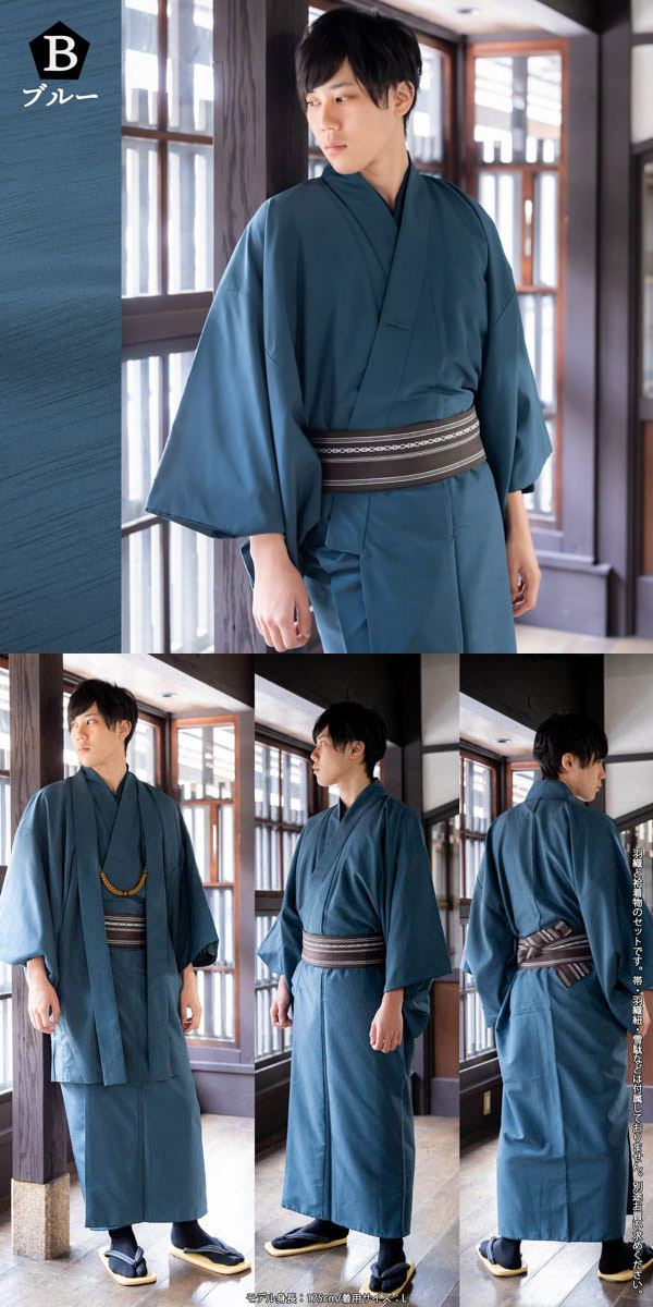 メンズ着物 男物