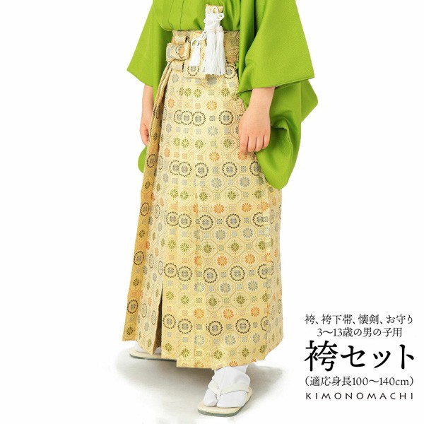 男児袴セット「金欄 生成り 蜀江文」3歳、5歳、7歳の男の子用袴