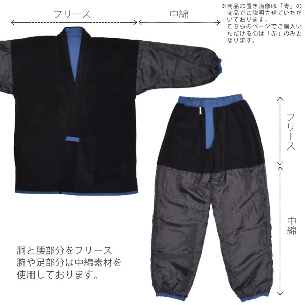 あたたか冬用作務衣 「赤」 父の日 母の日 敬老の日 S/M/L/LL サイズ 冬用 春先にも 作務衣 SAMUE さむえ セットアップ 上下セット 暖かい フリース 和服 和装 作業着 部屋着 ルームウェア 普段着 カジュアル 【ラッピング無料】【送料無料】 【メール便不可】