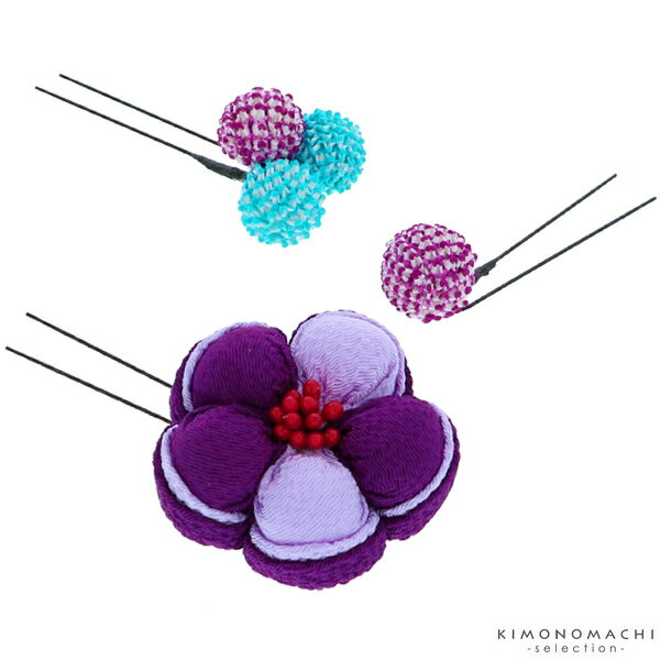 振袖、袴髪飾り3点セット「パープル　お花と絞り玉」Uピンセット 卒業式の袴に 髪飾り 絞り玉 お花髪飾り （TO-3188）＜H＞【メール便不可】ss2112wkk10