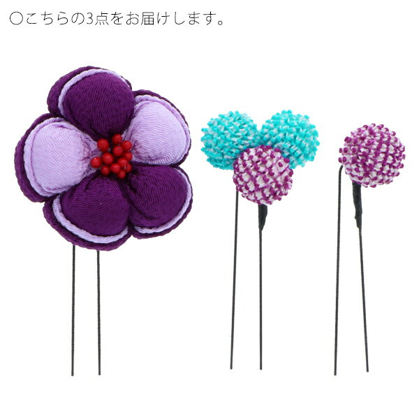 振袖、袴髪飾り3点セット「パープル　お花と絞り玉」Uピンセット 卒業式の袴に 髪飾り 絞り玉 お花髪飾り （TO-3188）＜H＞【メール便不可】ss2112wkk10