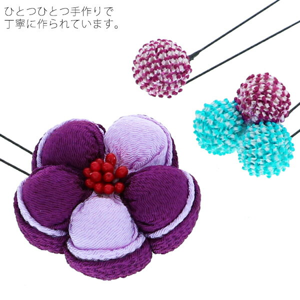 振袖、袴髪飾り3点セット「パープル　お花と絞り玉」Uピンセット 卒業式の袴に 髪飾り 絞り玉 お花髪飾り （TO-3188）＜H＞【メール便不可】ss2112wkk10